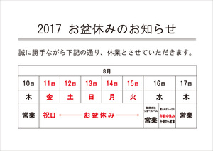 2017 new obon.jpg